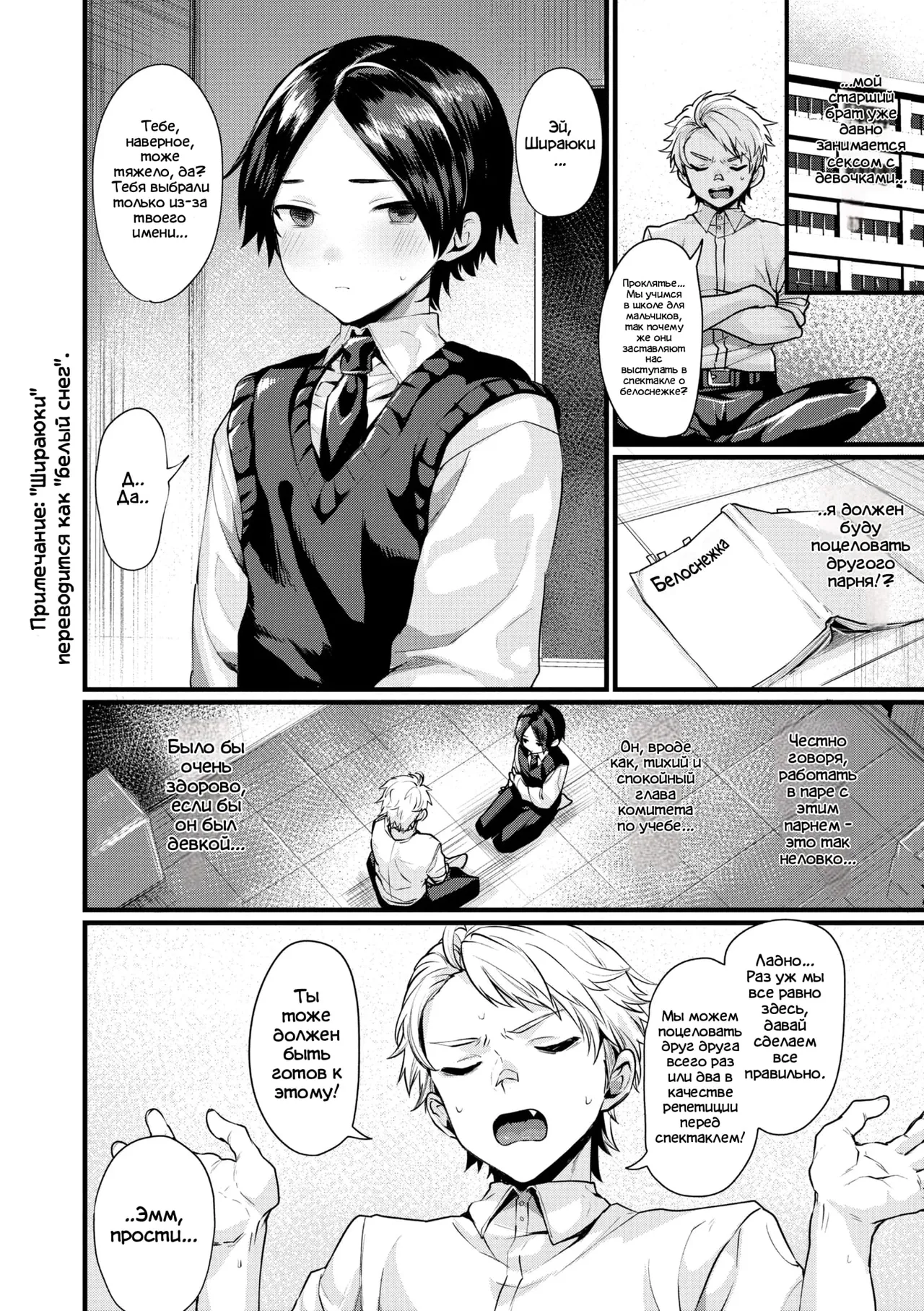 Shirayuki no Mahou | Знакомство с Белоснежкой page 2 full