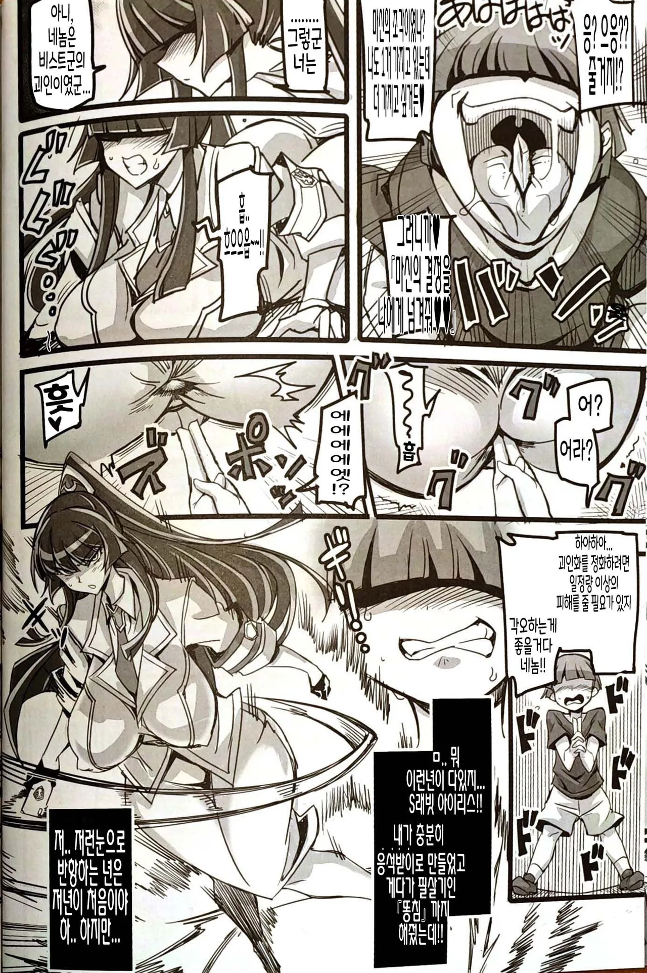 Silver Rabbit Iris VS Kusogaki NTR Sennou Hen page 11 full