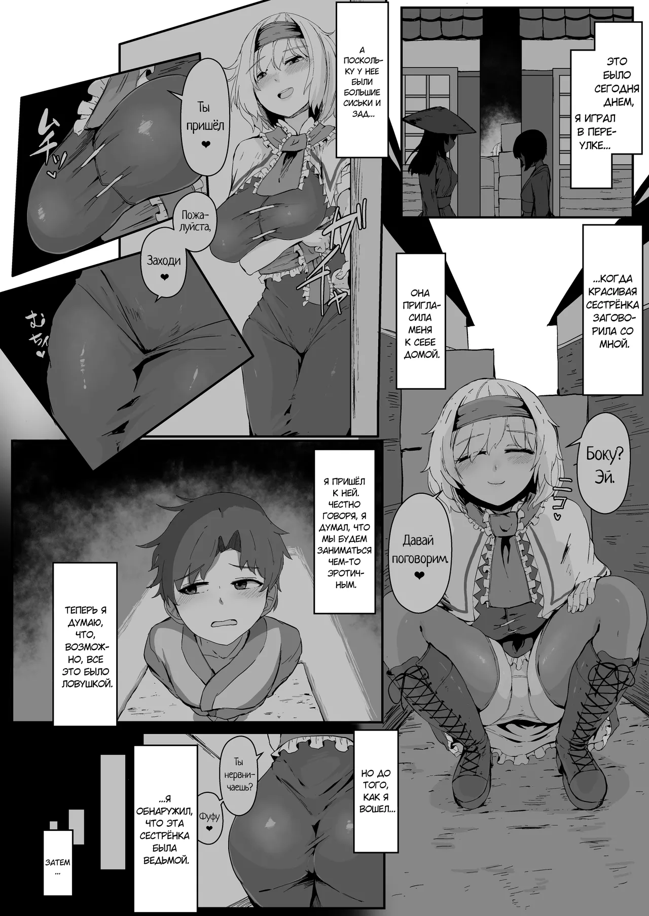 Witch's Invitation / Приглашение ведьмы page 2 full