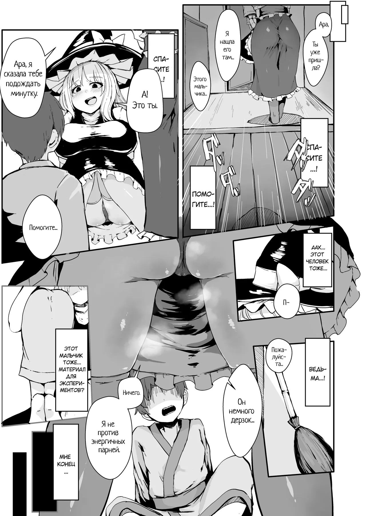 Witch's Invitation / Приглашение ведьмы page 5 full