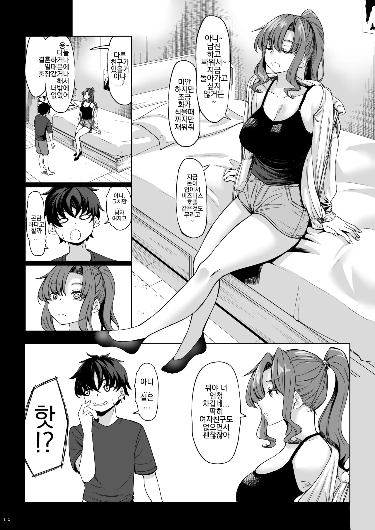 Shinchou 211 cm no Jirai-kei Joshi ni Nerawarete mou Nigerarenai 2 page 11 full