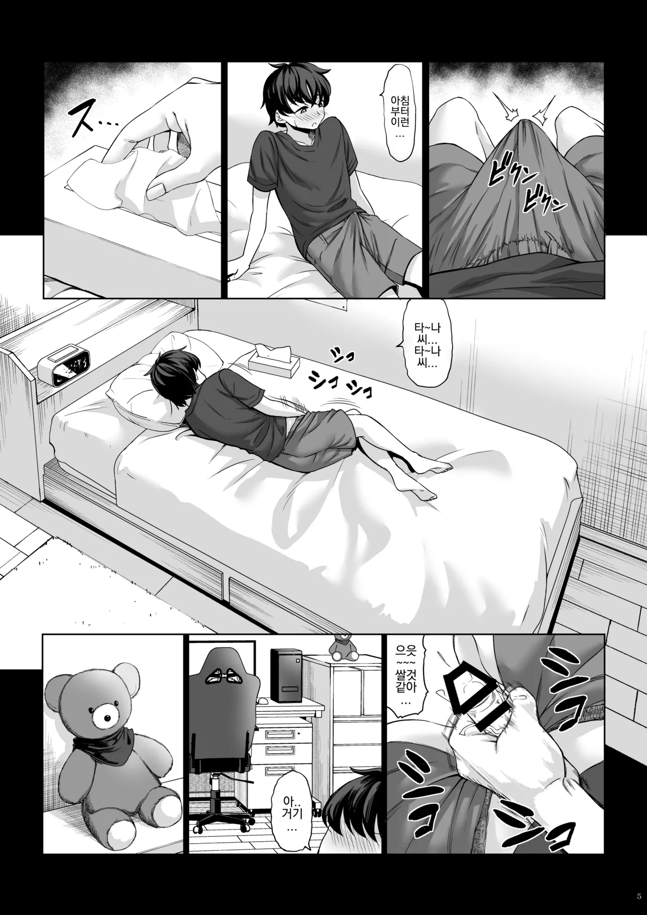 Shinchou 211 cm no Jirai-kei Joshi ni Nerawarete mou Nigerarenai 2 page 4 full