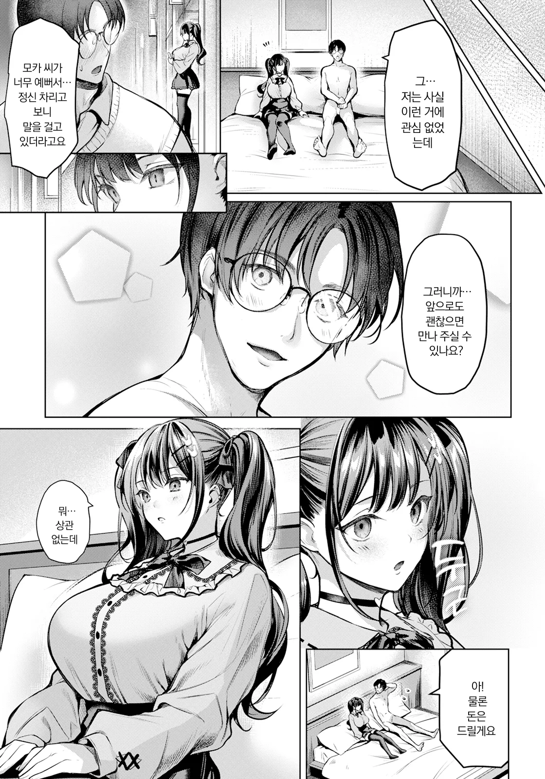Itami no Yosuga | 쓰라린 인연 page 11 full