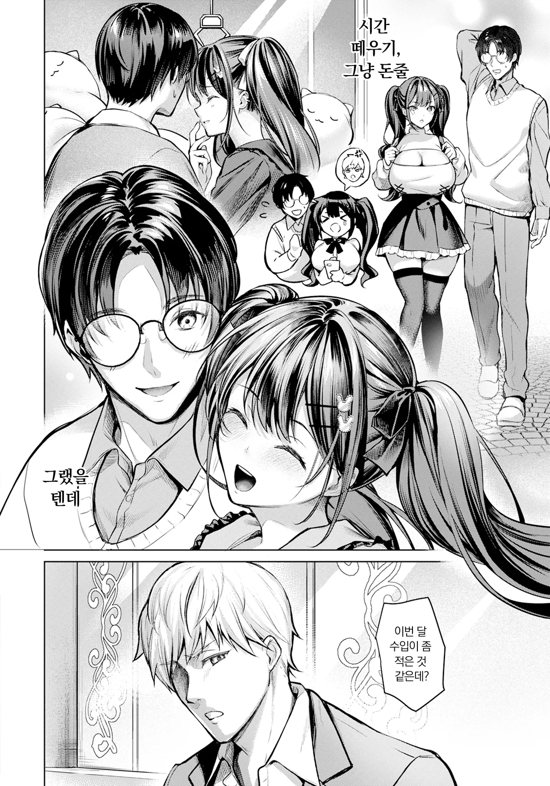 Itami no Yosuga | 쓰라린 인연 page 12 full