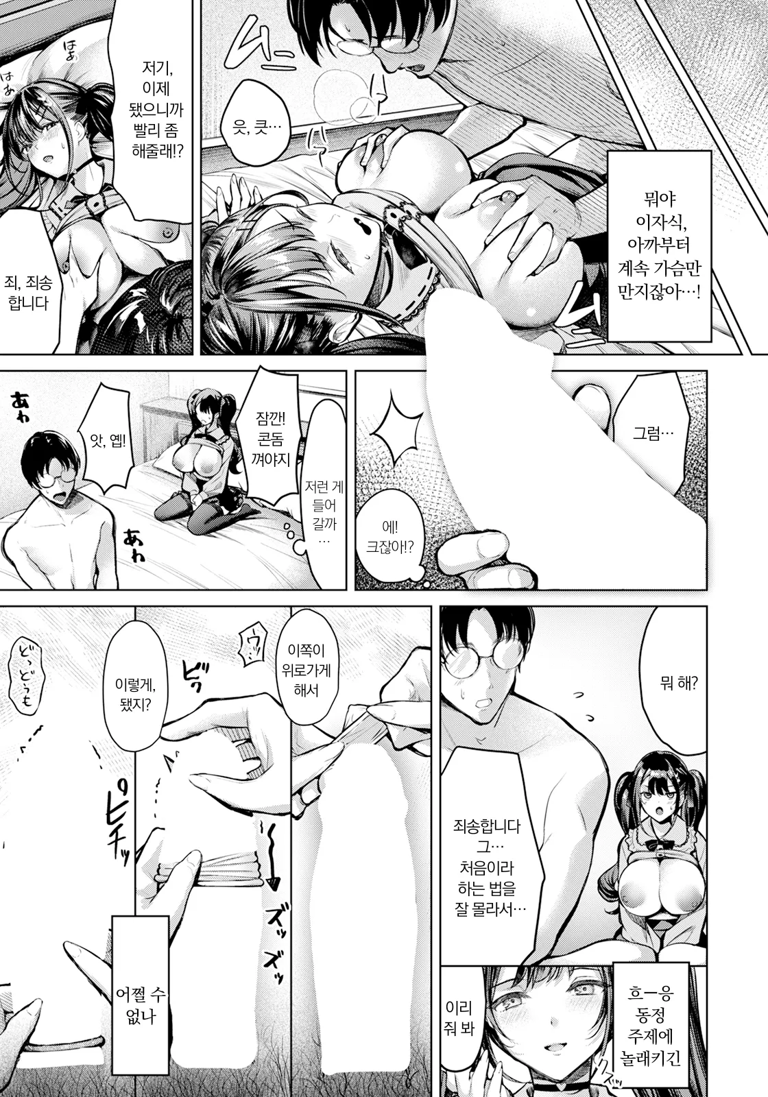 Itami no Yosuga | 쓰라린 인연 page 5 full