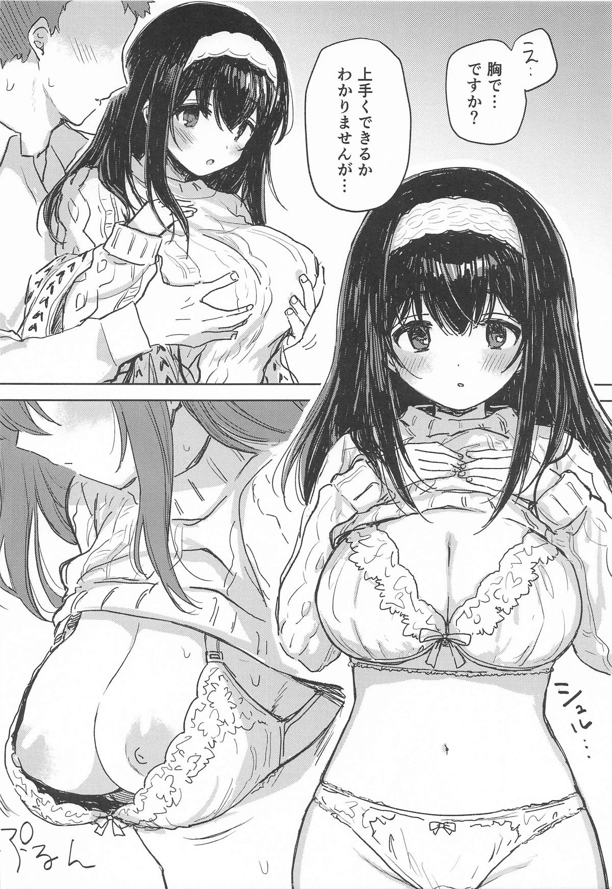 まなざし～Skebまとめ4～ page 11 full