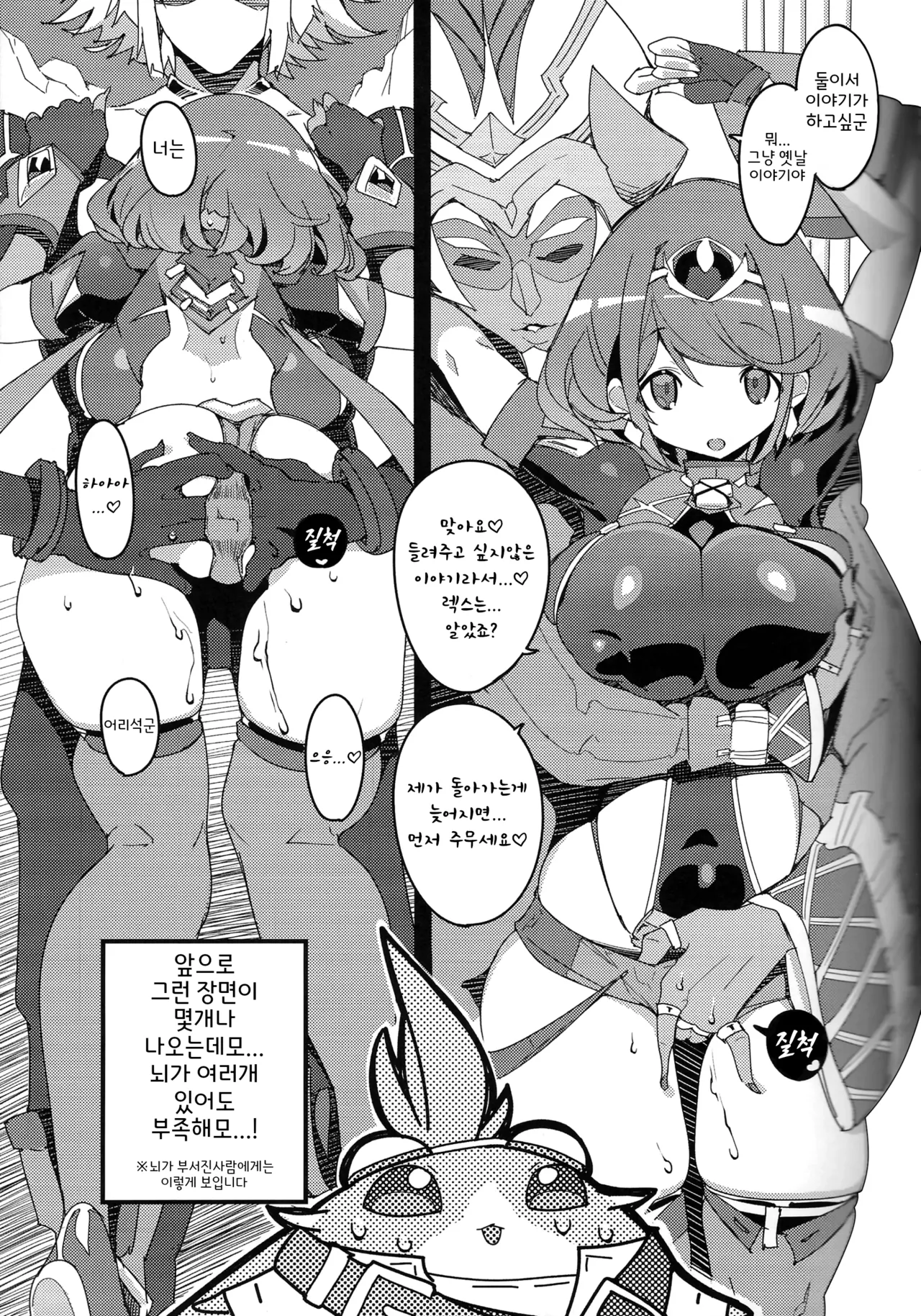 Homura Homenobi | 호무라 아껴요 page 11 full