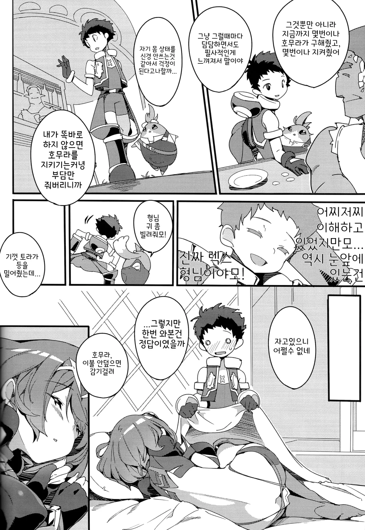 Homura Homenobi | 호무라 아껴요 page 12 full
