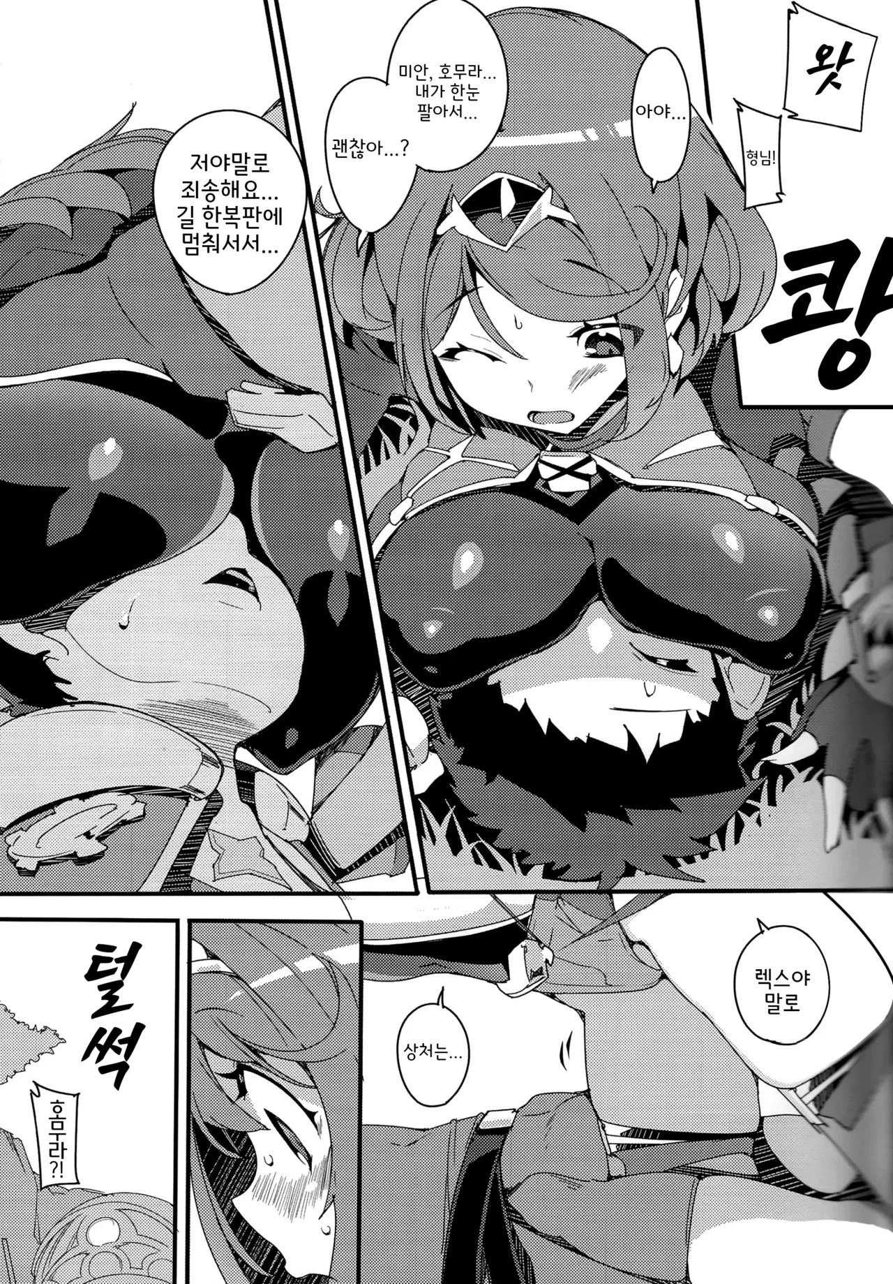 Homura Homenobi | 호무라 아껴요 page 9 full