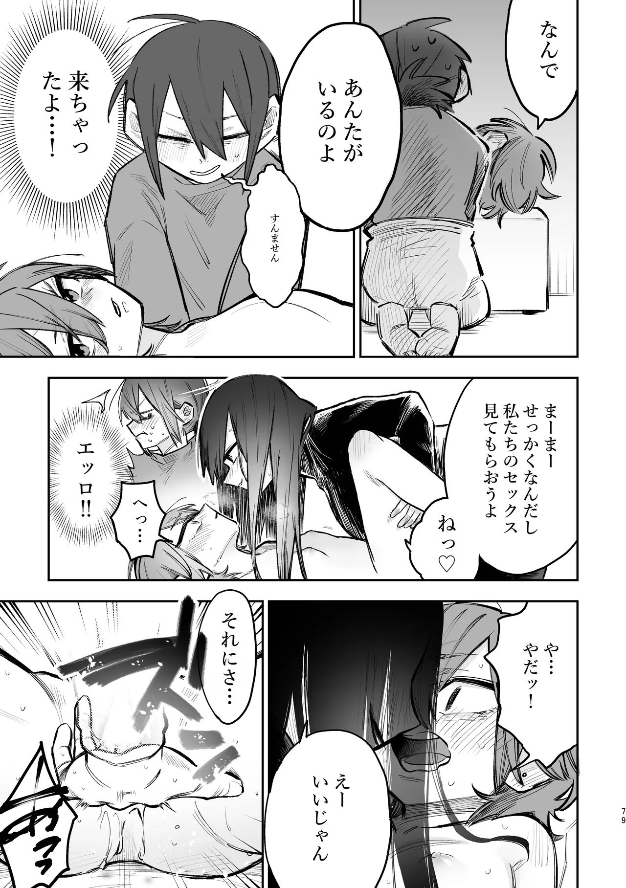 シェアハウス～3P百合えっち～ page 10 full