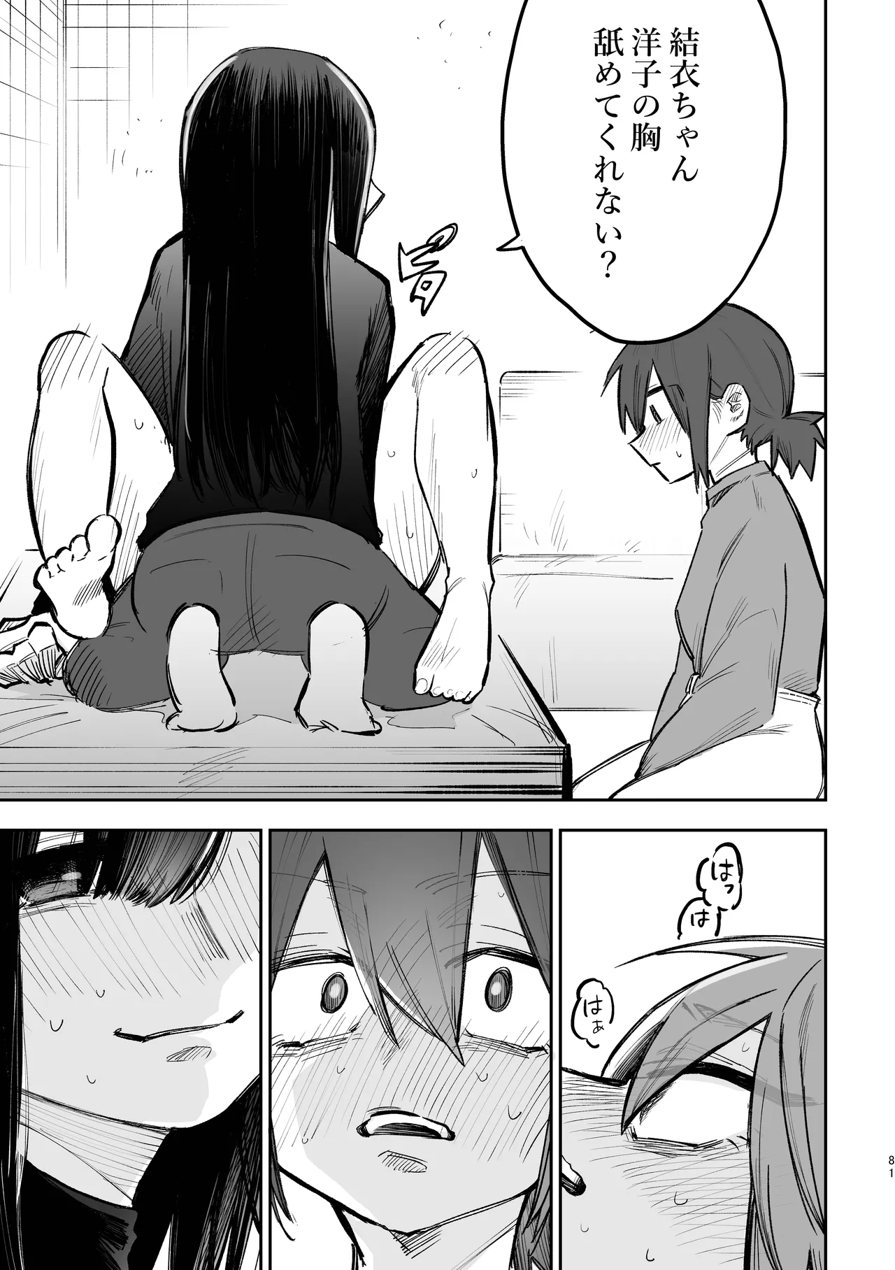シェアハウス～3P百合えっち～ page 12 full