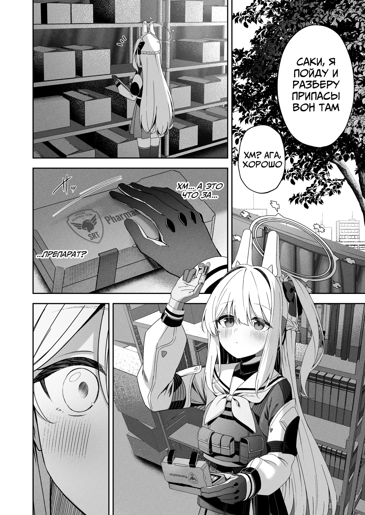 Honey Bunny? | Милый кролик? page 3 full