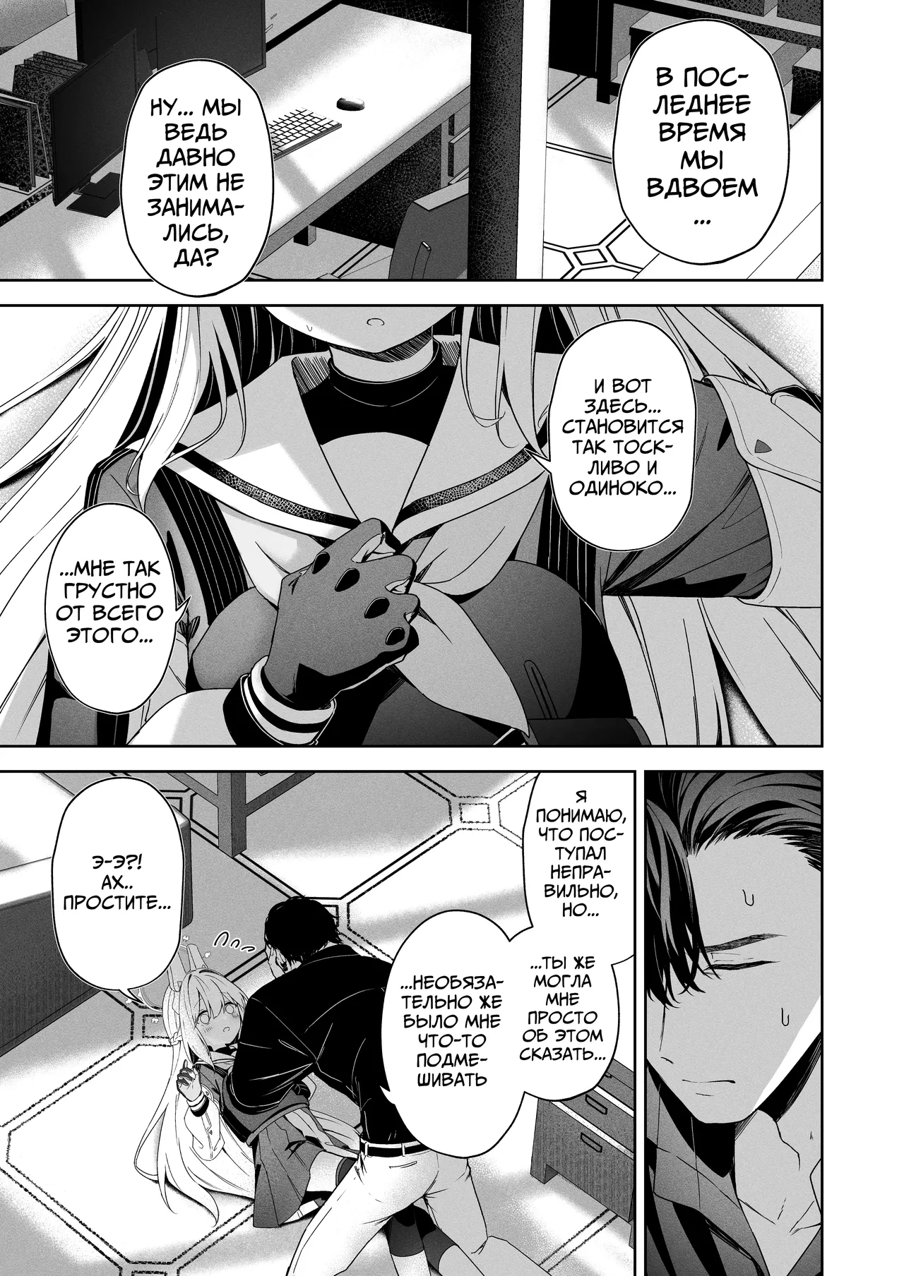 Honey Bunny? | Милый кролик? page 5 full