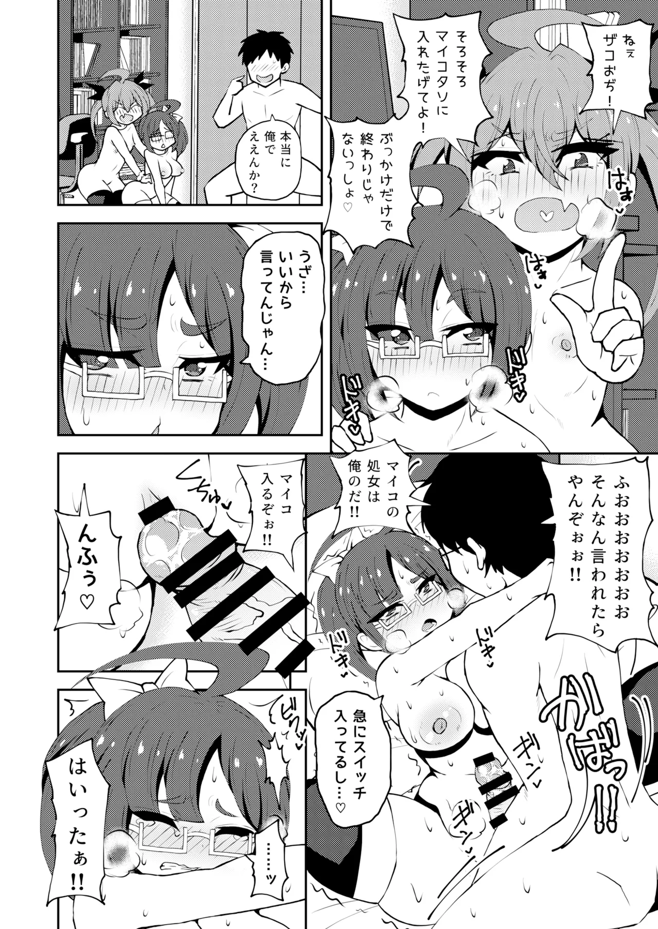 Mesugaki Twins page 11 full