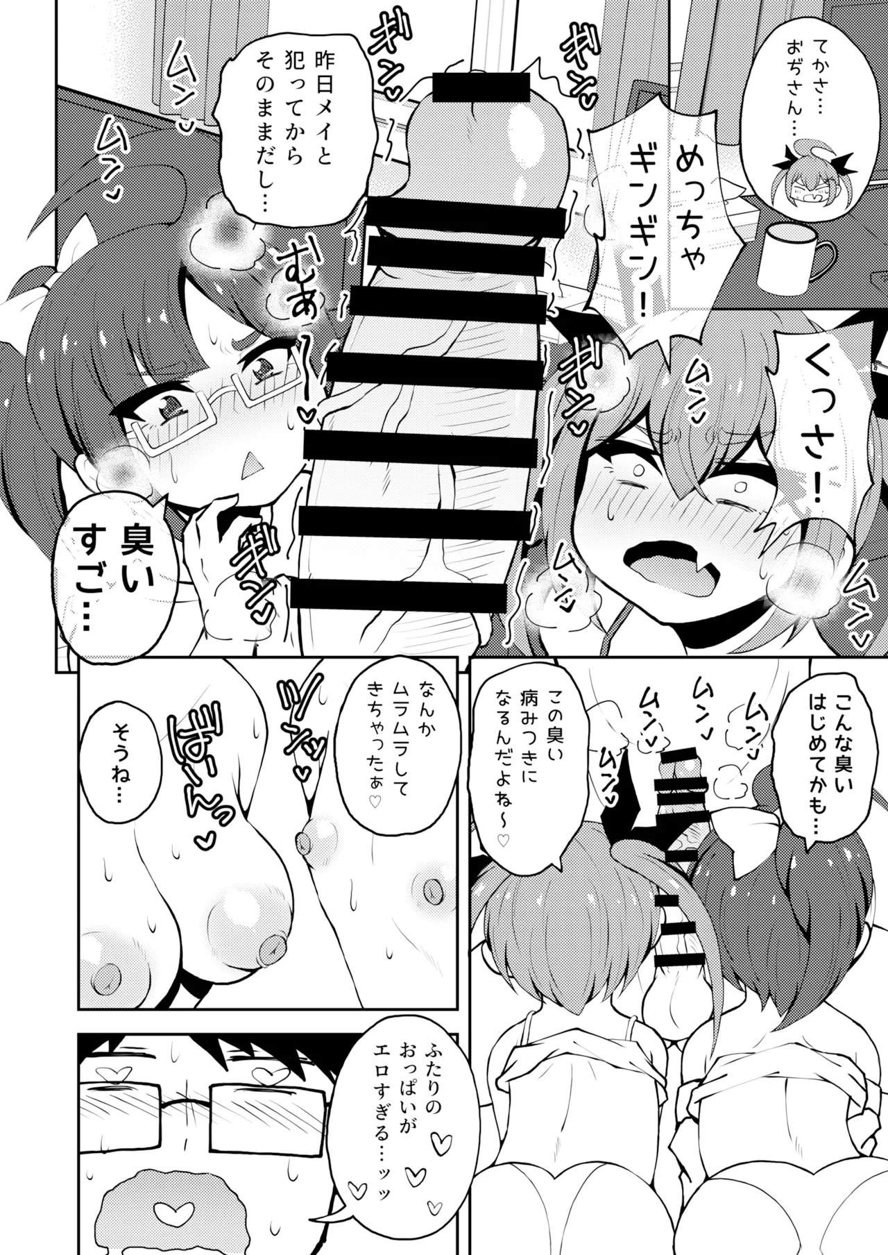 Mesugaki Twins page 7 full
