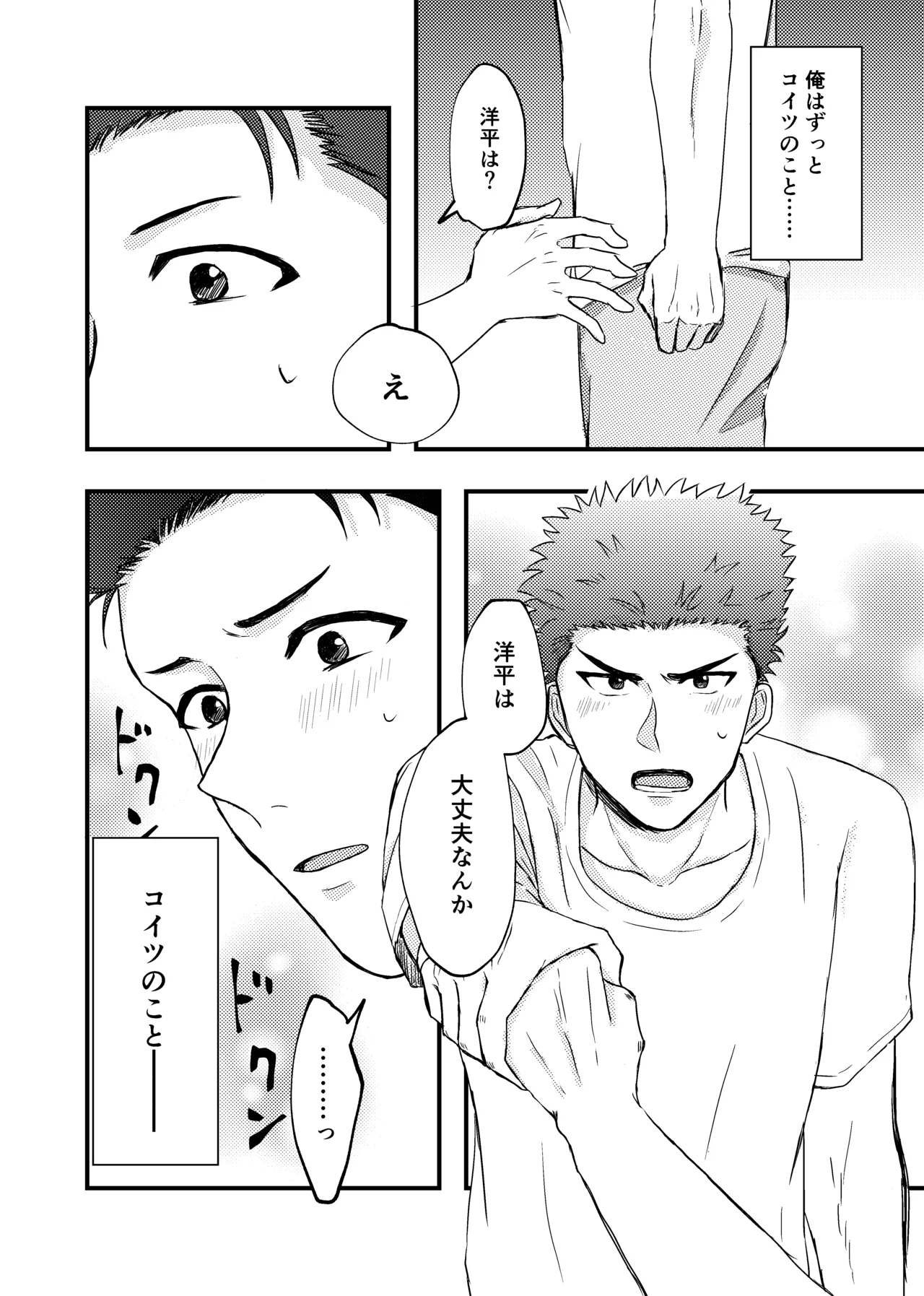 好きって言ってよ。 page 9 full