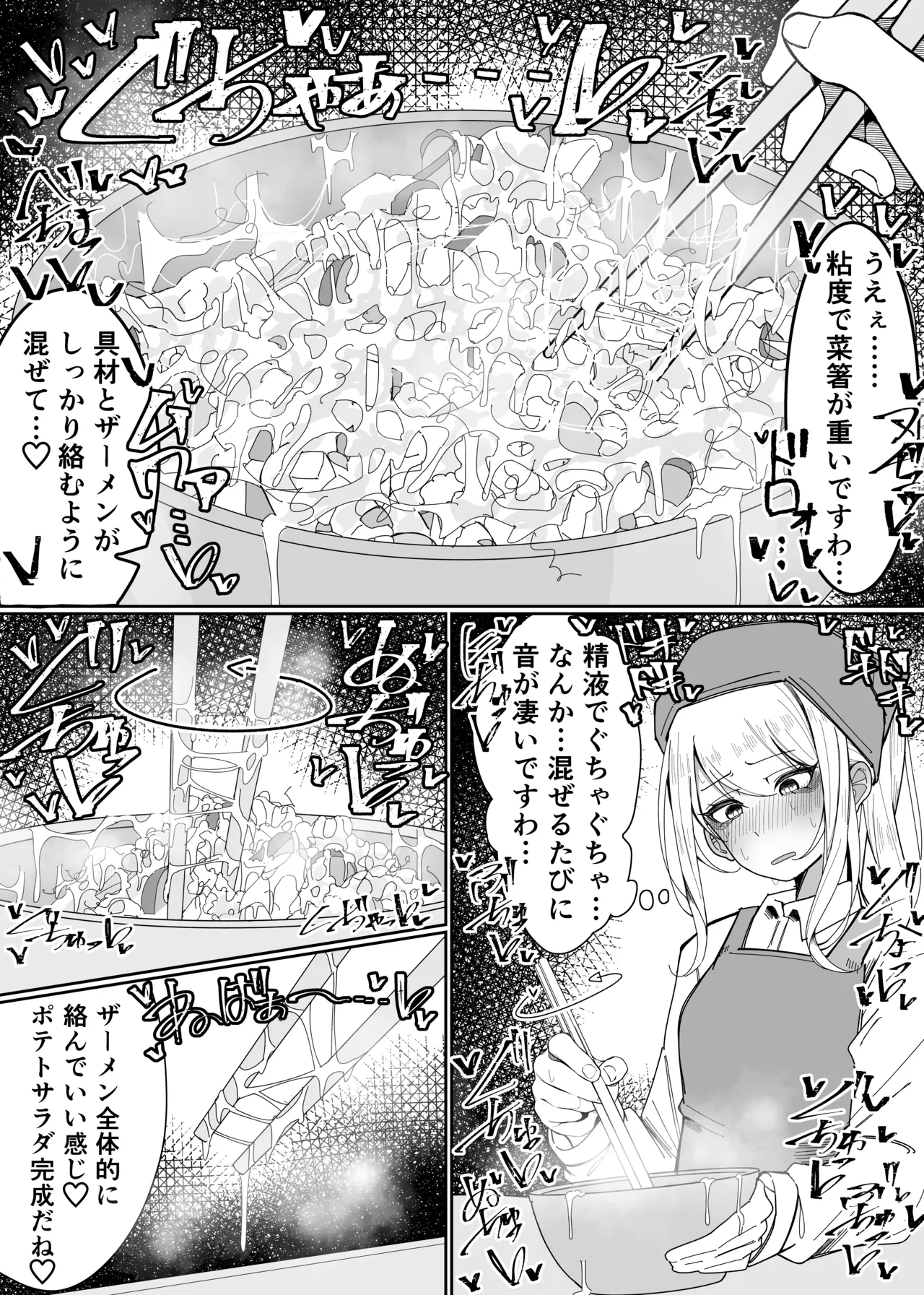 Ojou-sama Gakuen Shokuza-bu! ～Chouri Zisshuuhen～ page 11 full