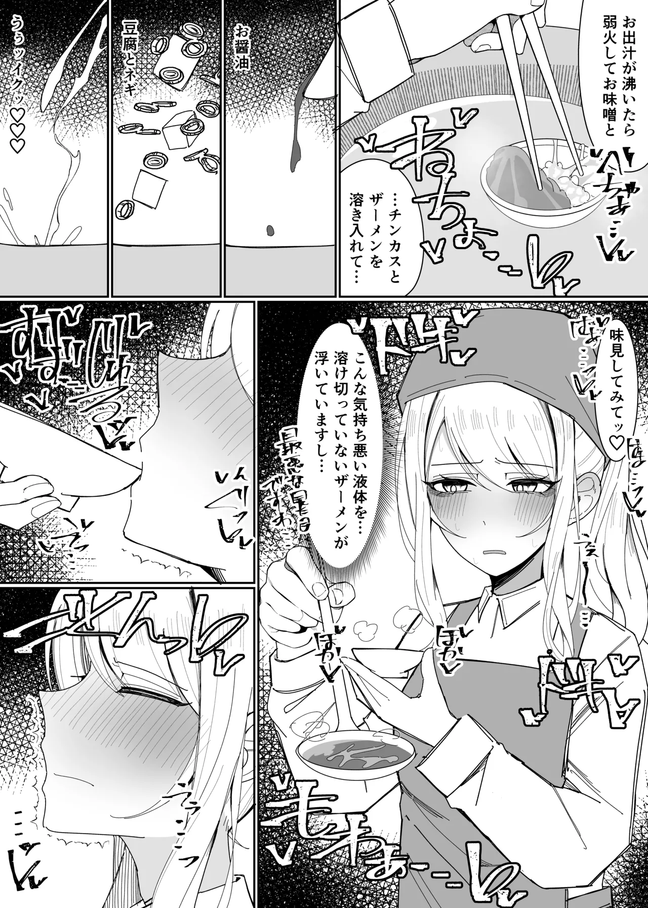 Ojou-sama Gakuen Shokuza-bu! ～Chouri Zisshuuhen～ page 6 full