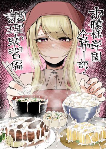 [Fuaku Yuu (Yufuck)] Ojou-sama Gakuen Shokuza-bu! ～Chouri Zisshuuhen～ cover