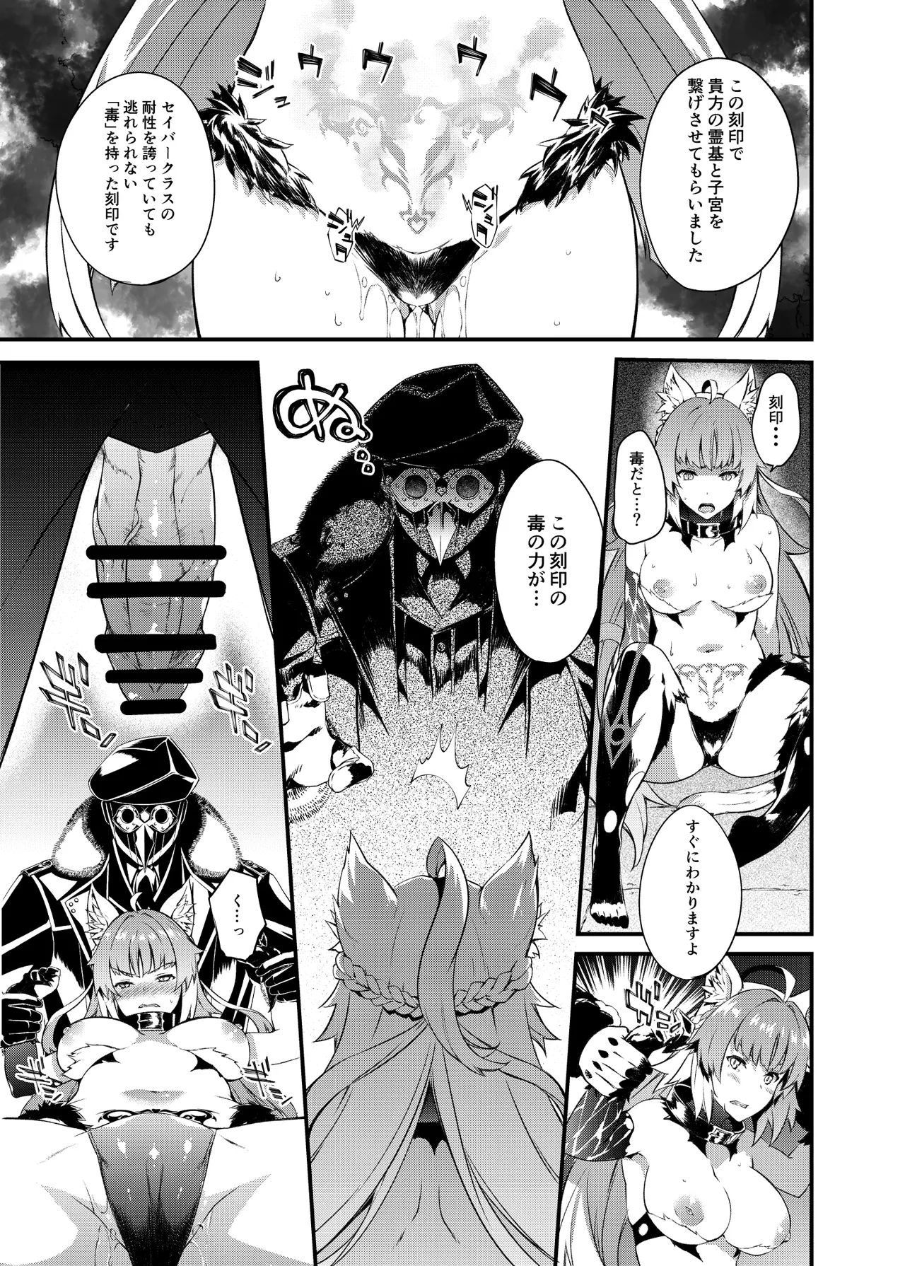 Toudo ni Ochiru Calydon page 6 full