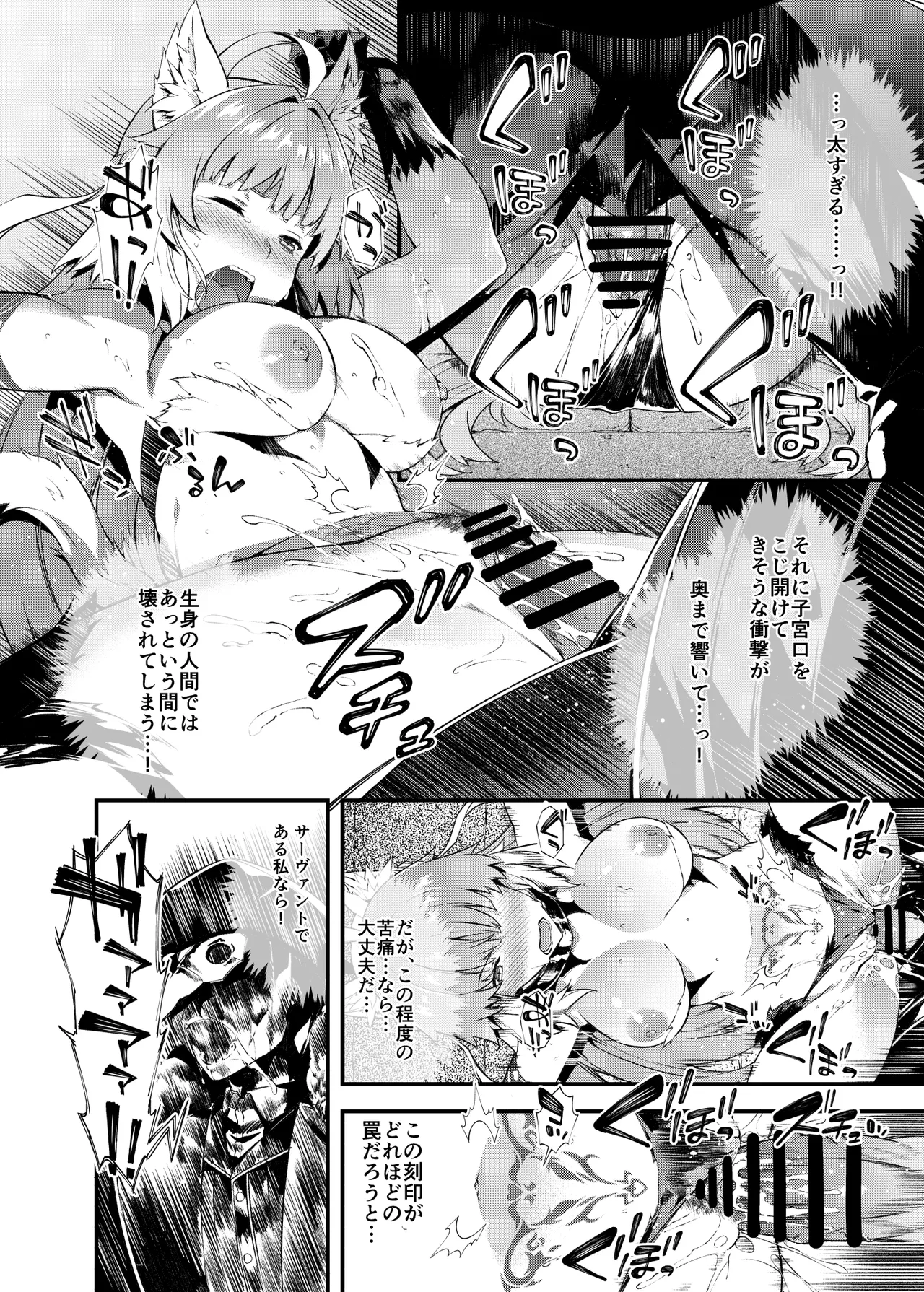Toudo ni Ochiru Calydon page 8 full