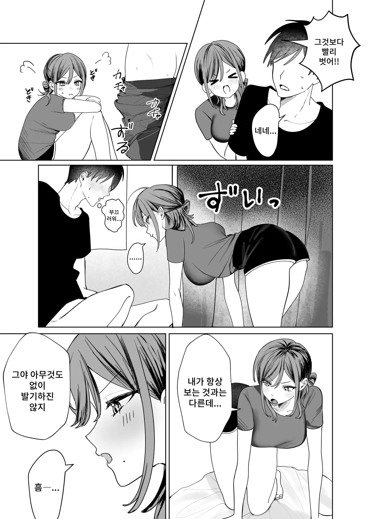 Ero Manga no Tame ni Osananajimi to Issen Koeru Hanashi | 에로 만화를 위해 소꿉친구와 선을 넘는 이야기 page 11 full