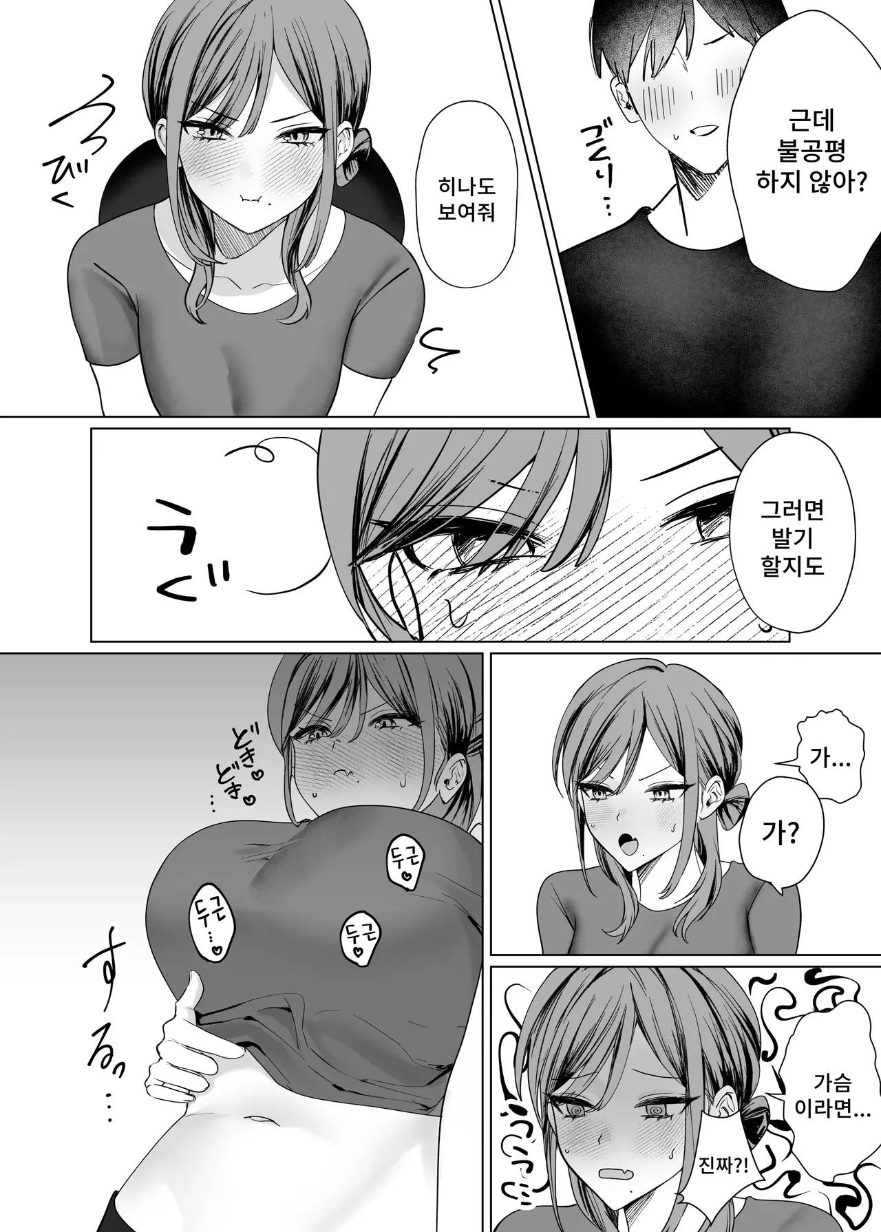 Ero Manga no Tame ni Osananajimi to Issen Koeru Hanashi | 에로 만화를 위해 소꿉친구와 선을 넘는 이야기 page 12 full