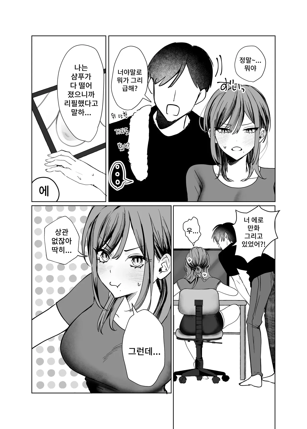 Ero Manga no Tame ni Osananajimi to Issen Koeru Hanashi | 에로 만화를 위해 소꿉친구와 선을 넘는 이야기 page 6 full