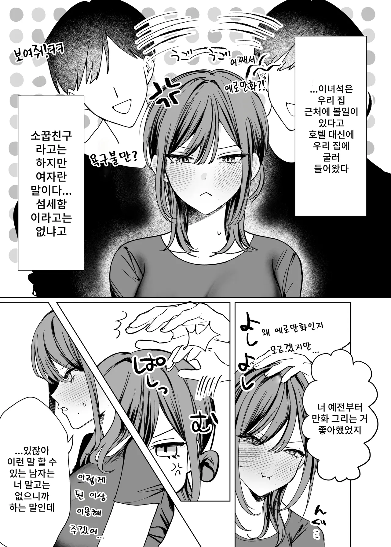 Ero Manga no Tame ni Osananajimi to Issen Koeru Hanashi | 에로 만화를 위해 소꿉친구와 선을 넘는 이야기 page 7 full