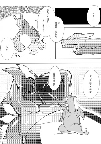 [ume] Lugia x Charizard cover