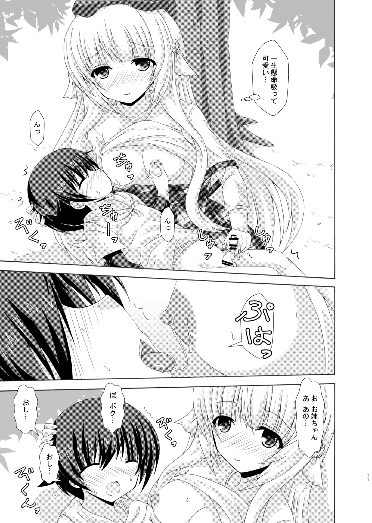 おしえてネムさま page 10 full