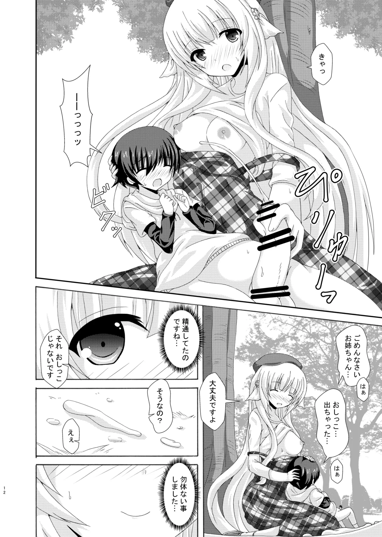 おしえてネムさま page 11 full