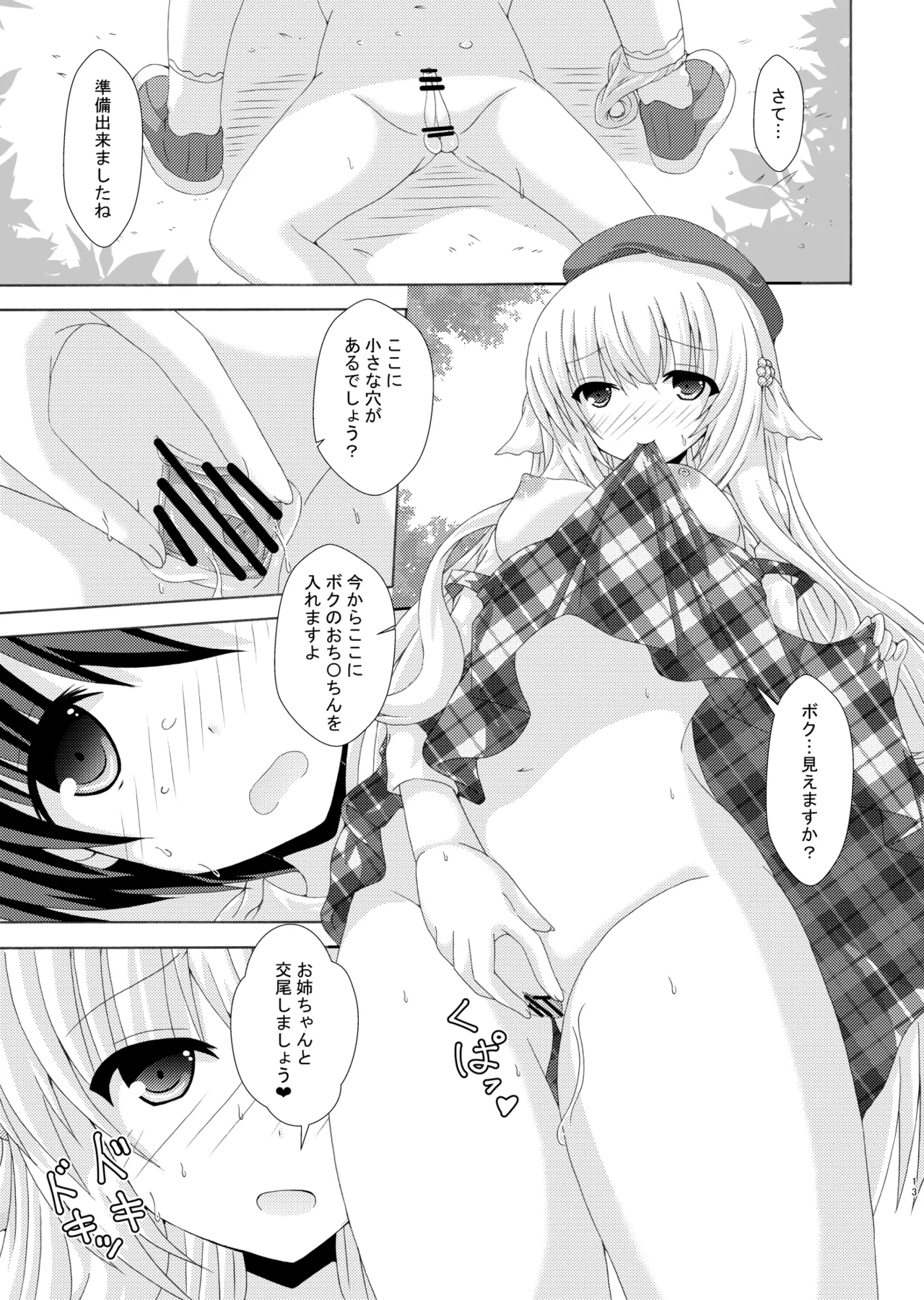 おしえてネムさま page 12 full