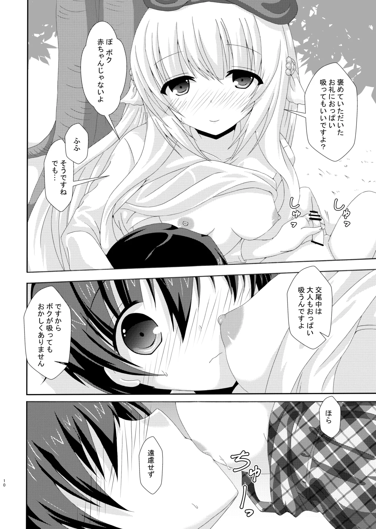 おしえてネムさま page 9 full