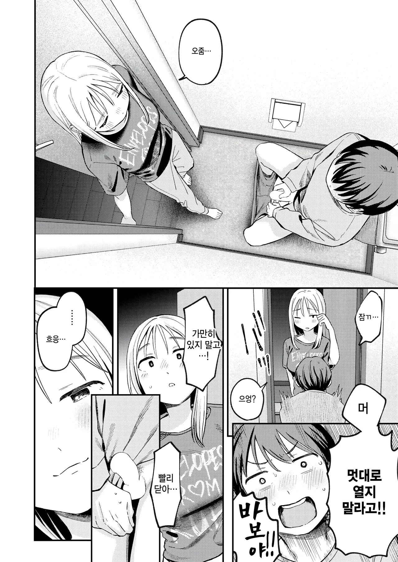 Otona ni nattane page 10 full