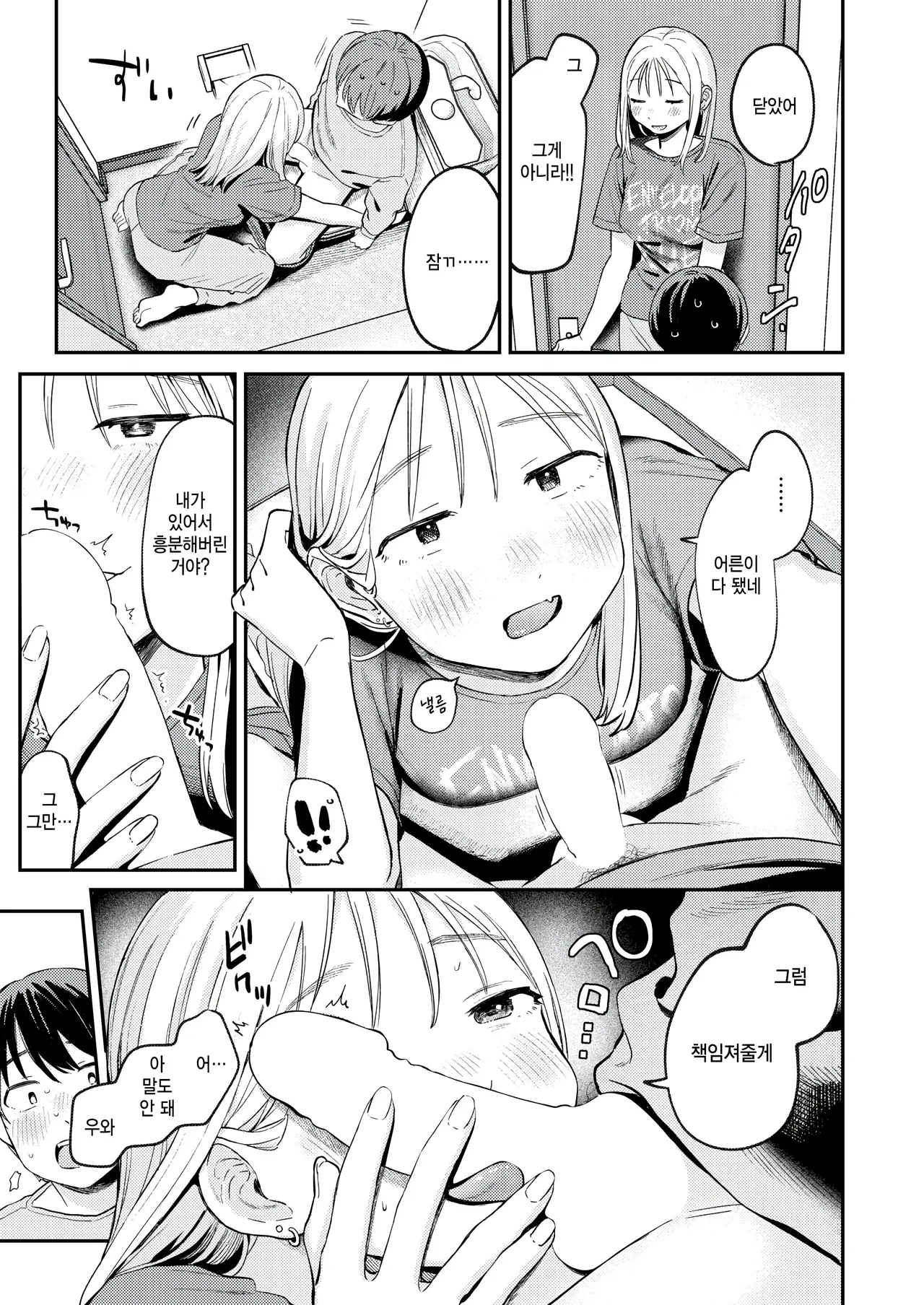 Otona ni nattane page 11 full