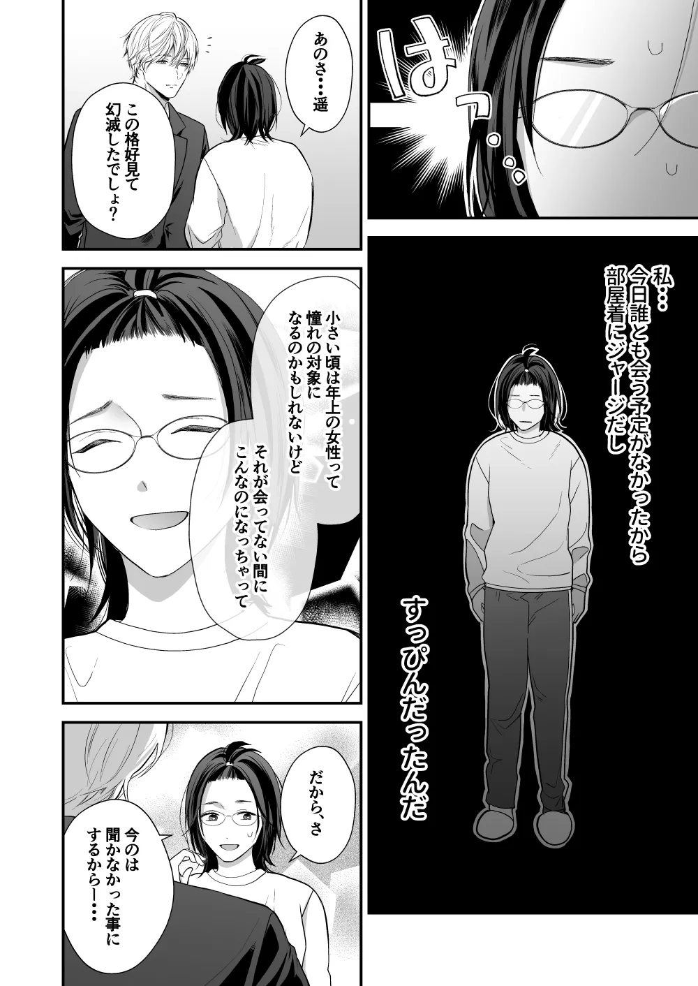 High Spec Osananajimi no Shuuchakuai ～Amakute Omoi Wakarase Sex～ page 12 full