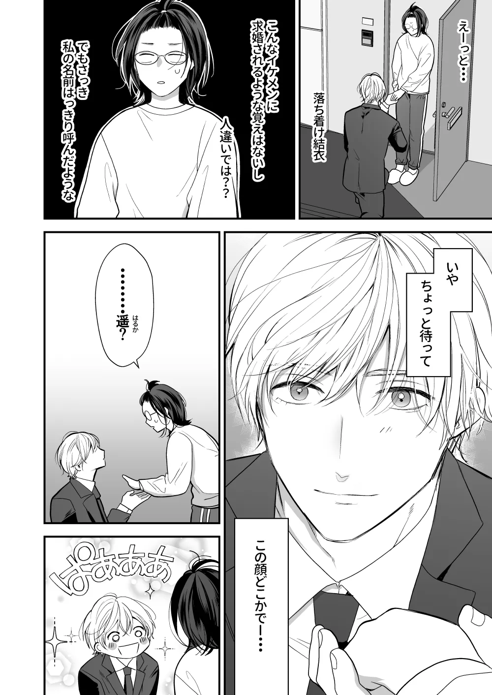High Spec Osananajimi no Shuuchakuai ～Amakute Omoi Wakarase Sex～ page 8 full