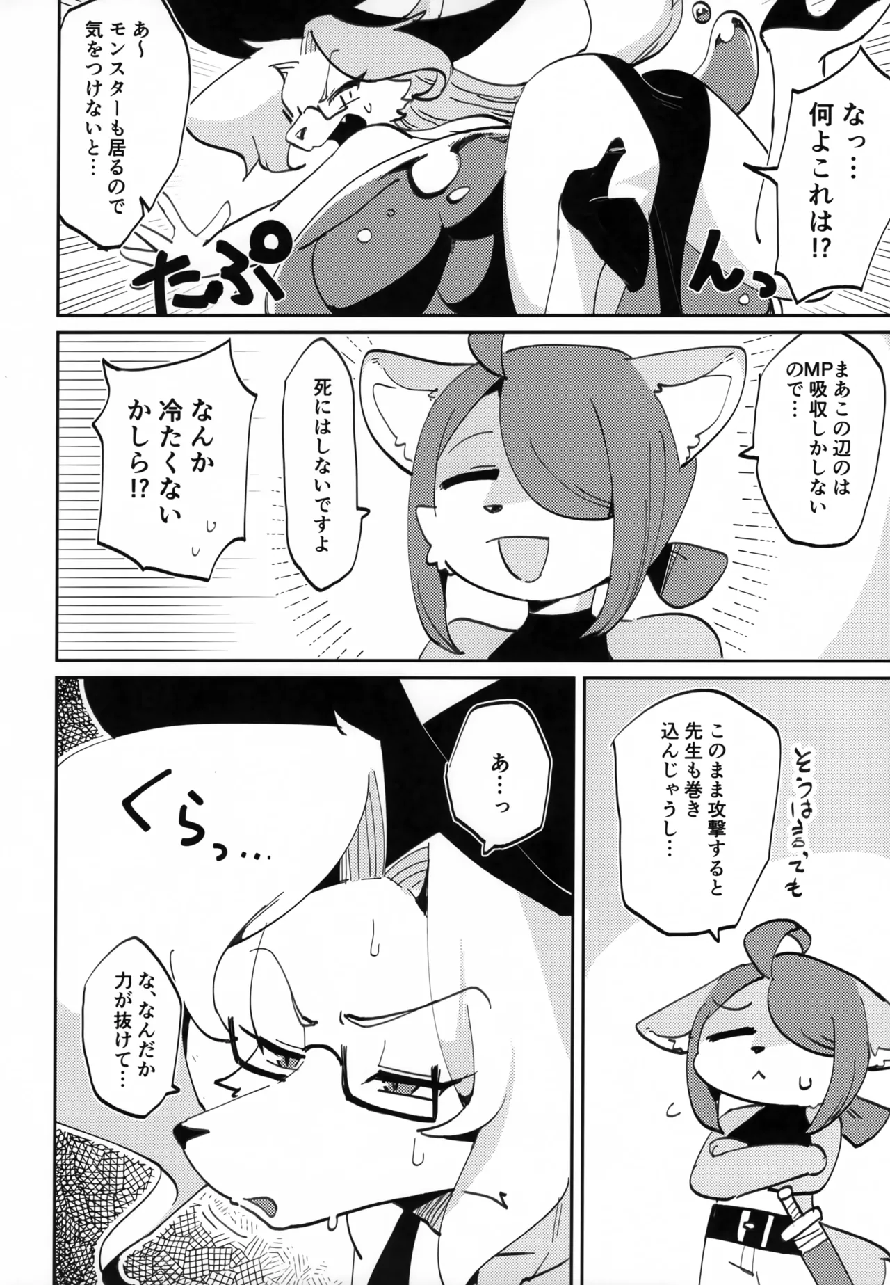 OPEN THE DOOR! RUSTY EXPLORER page 3 full