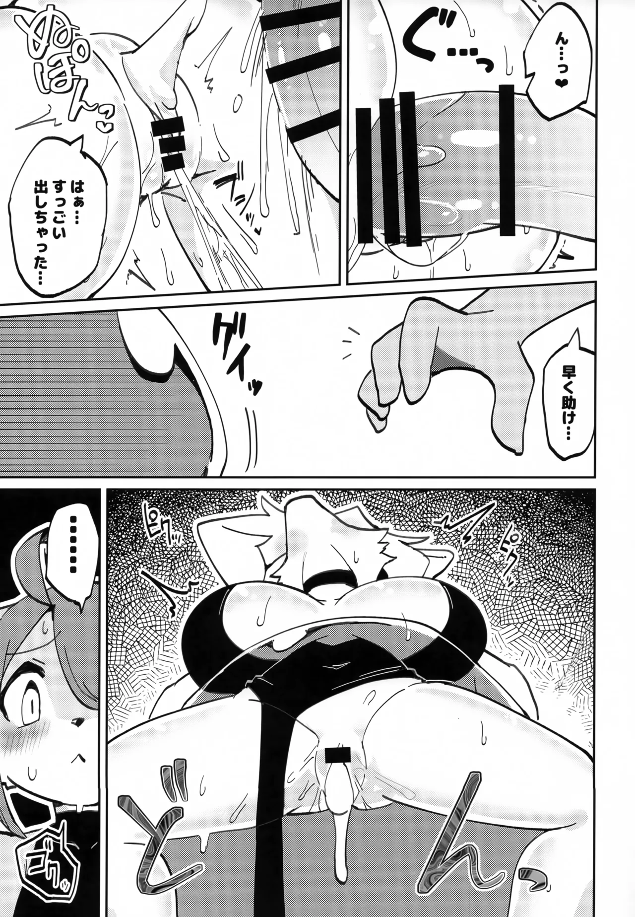 OPEN THE DOOR! RUSTY EXPLORER page 8 full
