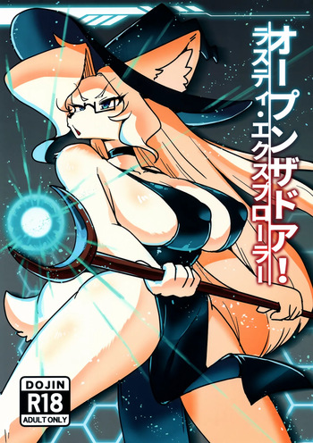 (Kemoket 15) [Susukino Works (Sumida Yubune)] OPEN THE DOOR! RUSTY EXPLORER cover