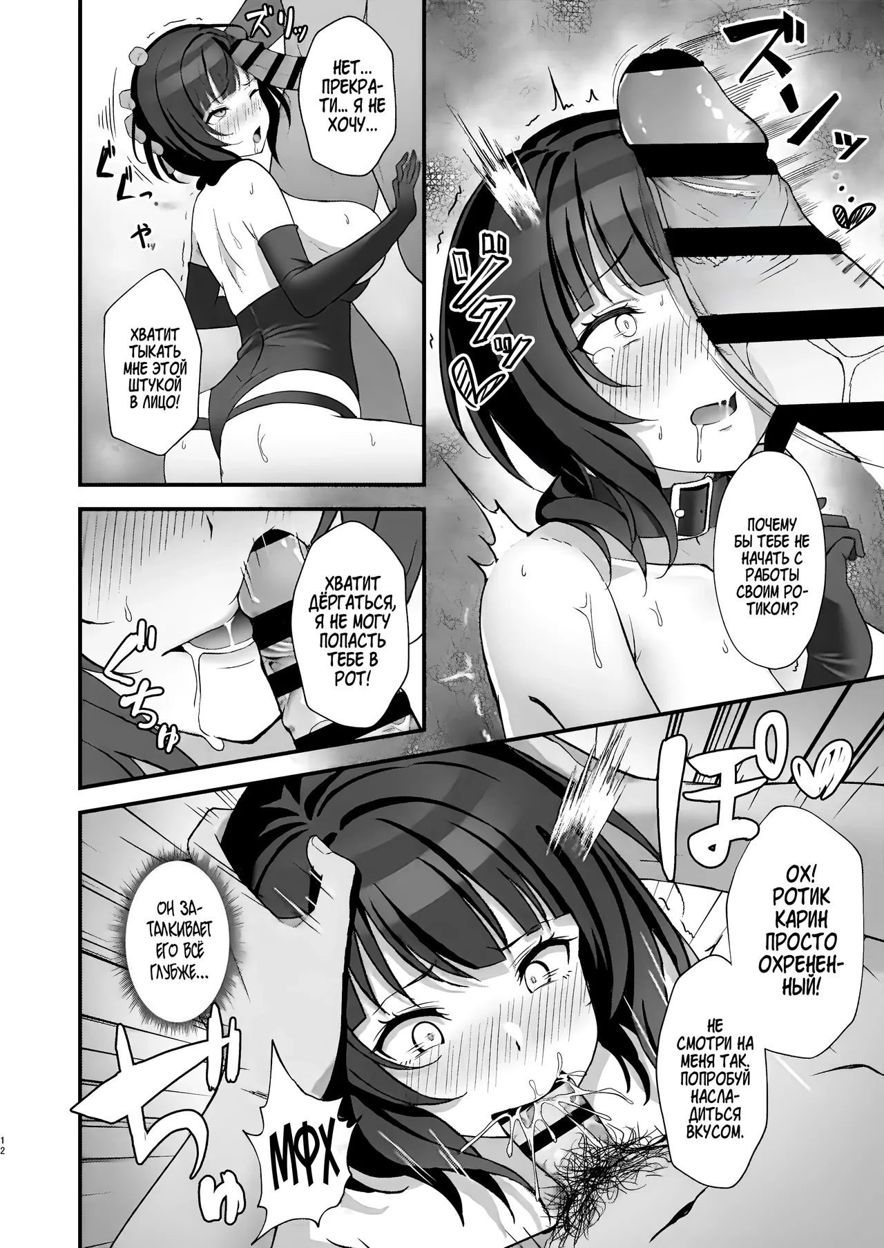 Karin-San ga Midara ni Ochiru made | Пока Карин не поглотит разврат page 10 full