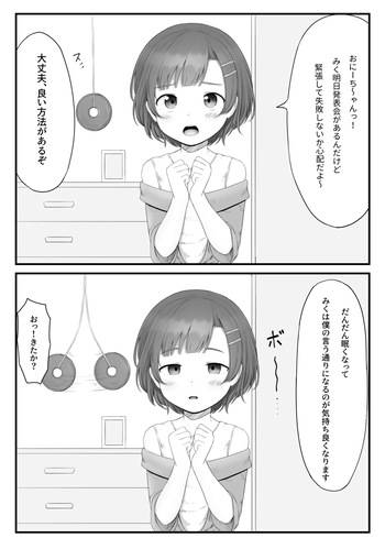 [SC Naru] Saimin Imouto cover