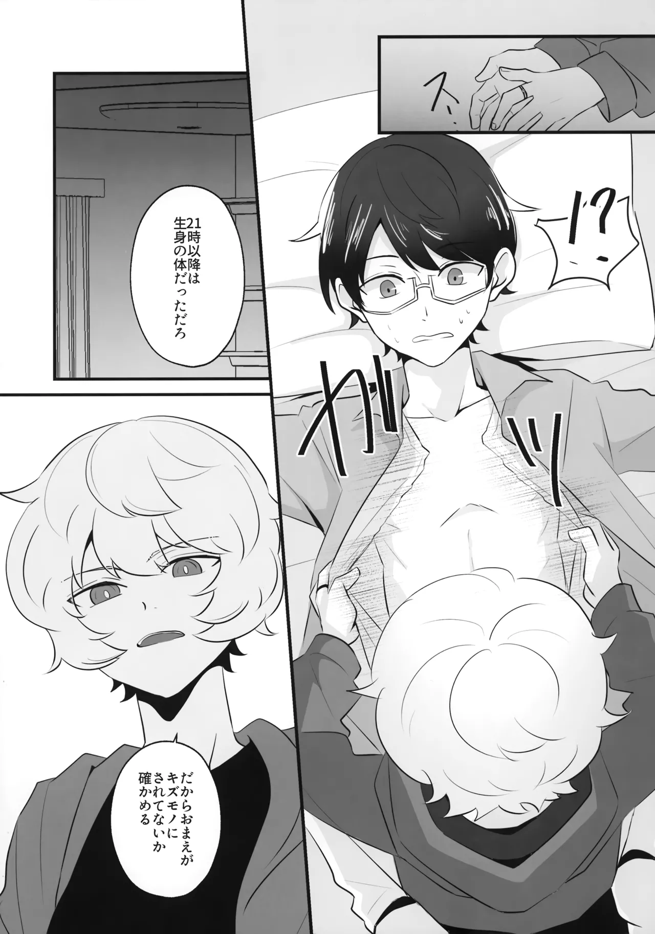 Ore dake Mite yo page 10 full