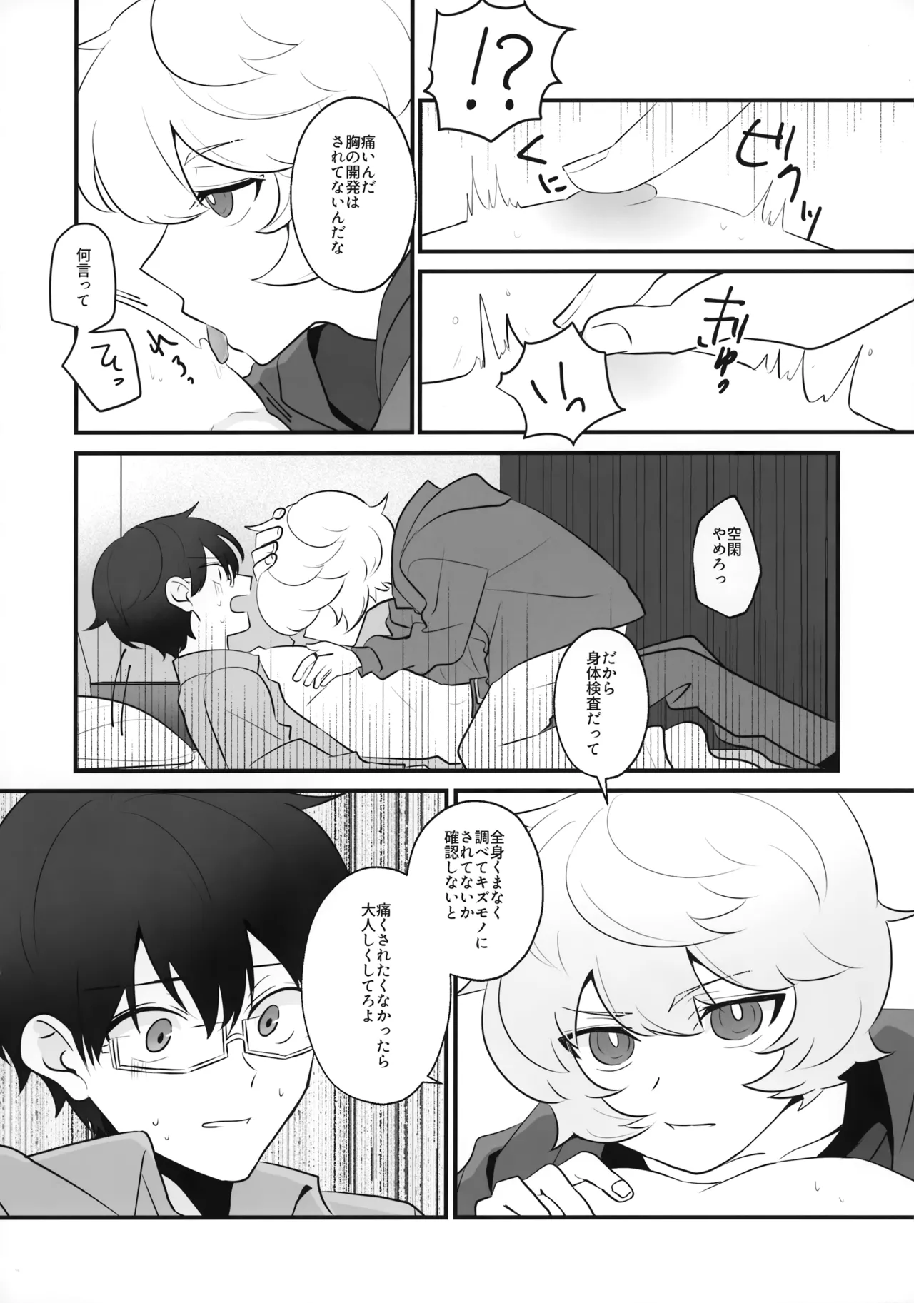 Ore dake Mite yo page 11 full