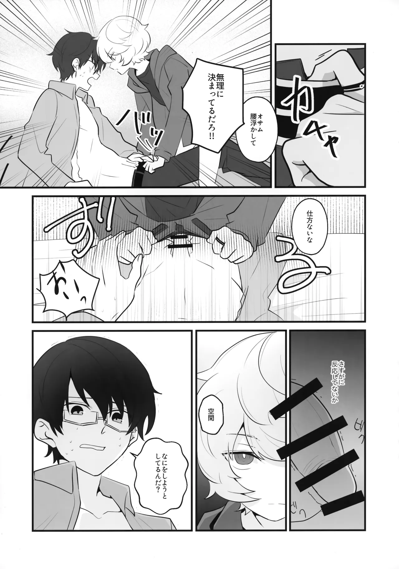 Ore dake Mite yo page 12 full