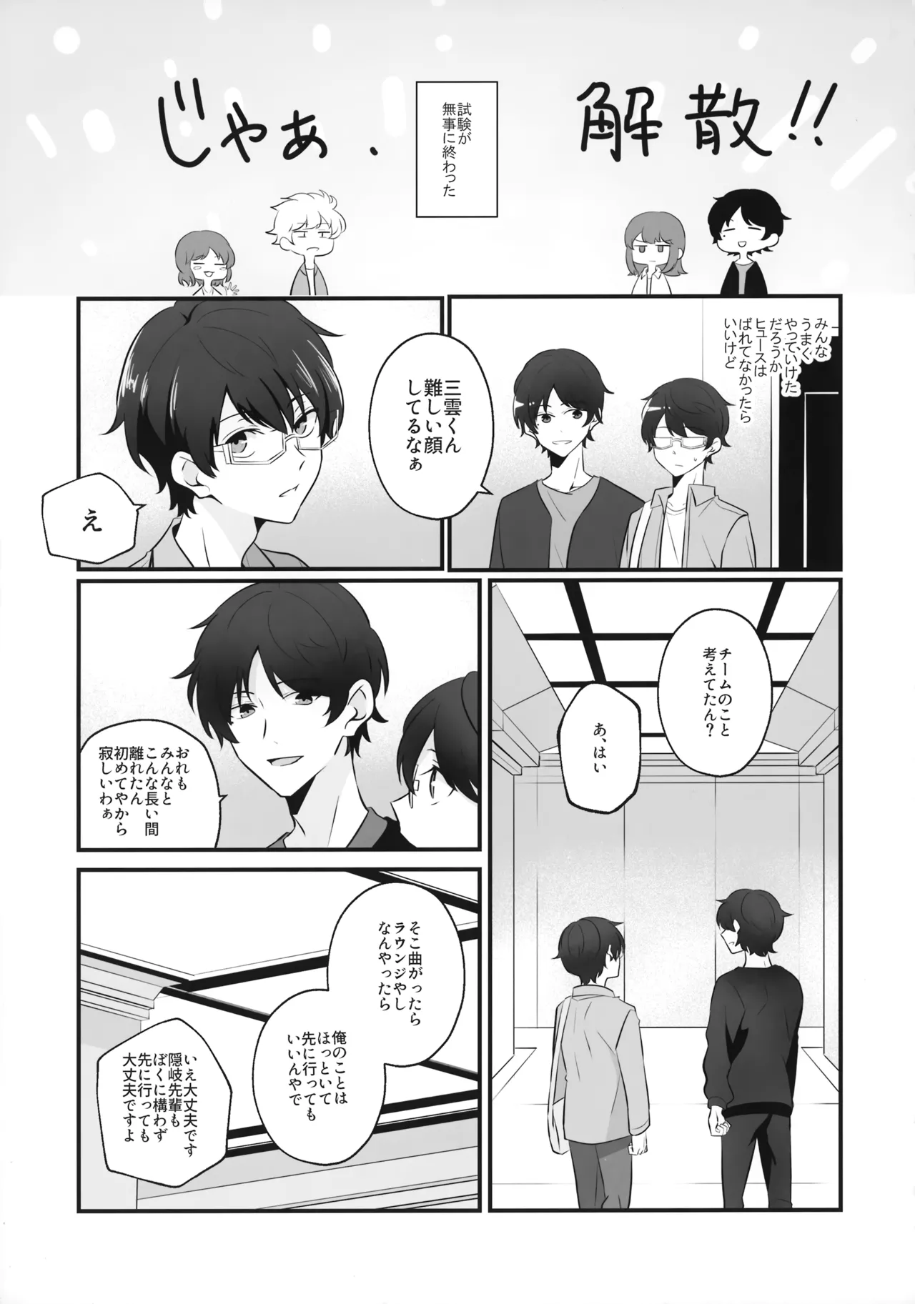 Ore dake Mite yo page 4 full