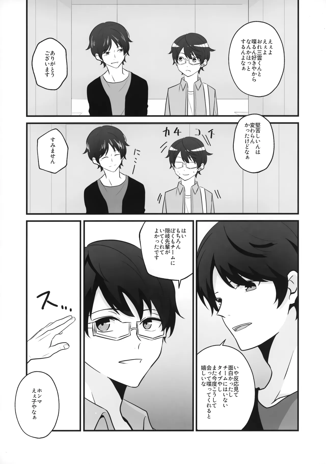 Ore dake Mite yo page 5 full
