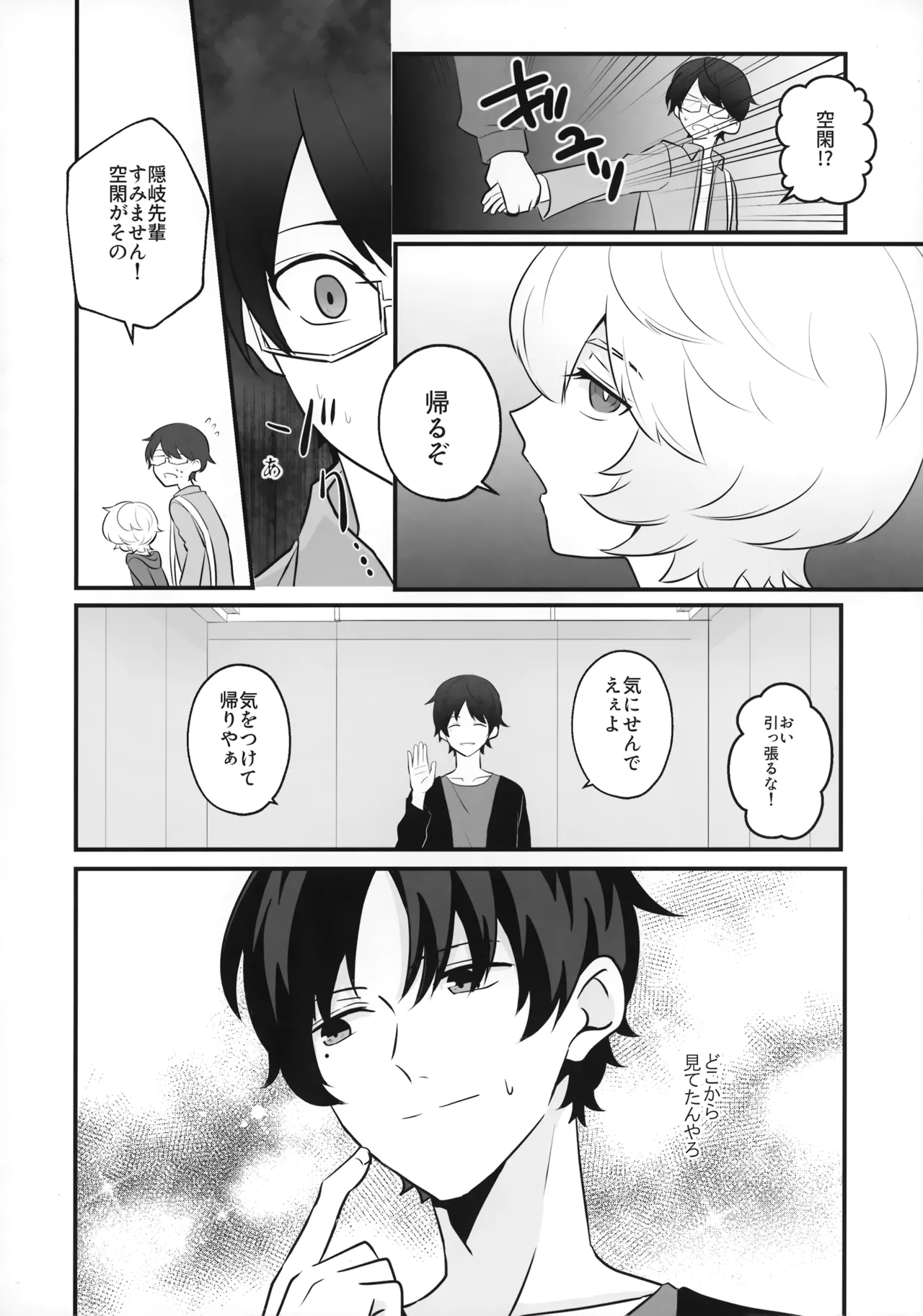 Ore dake Mite yo page 7 full