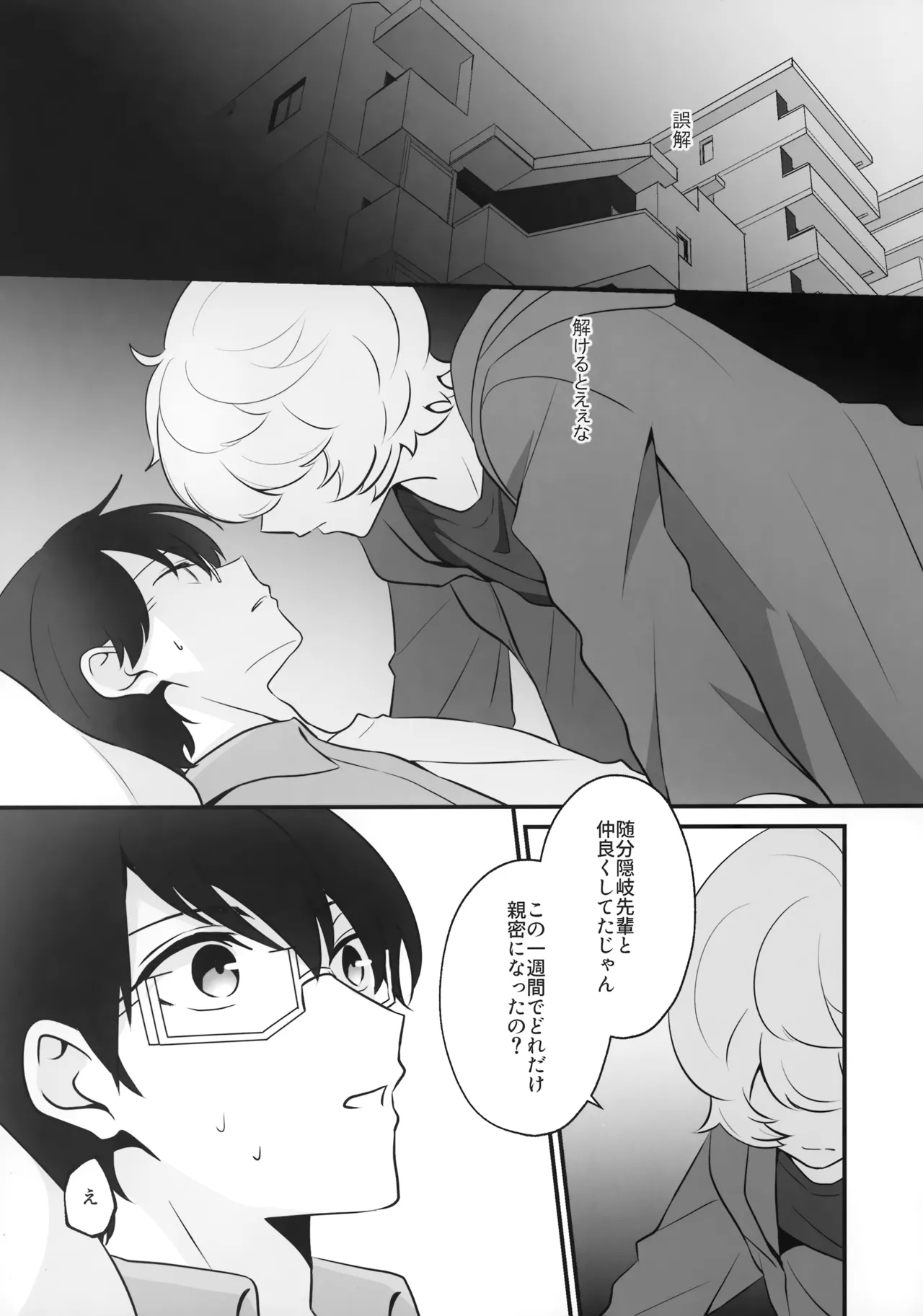 Ore dake Mite yo page 8 full